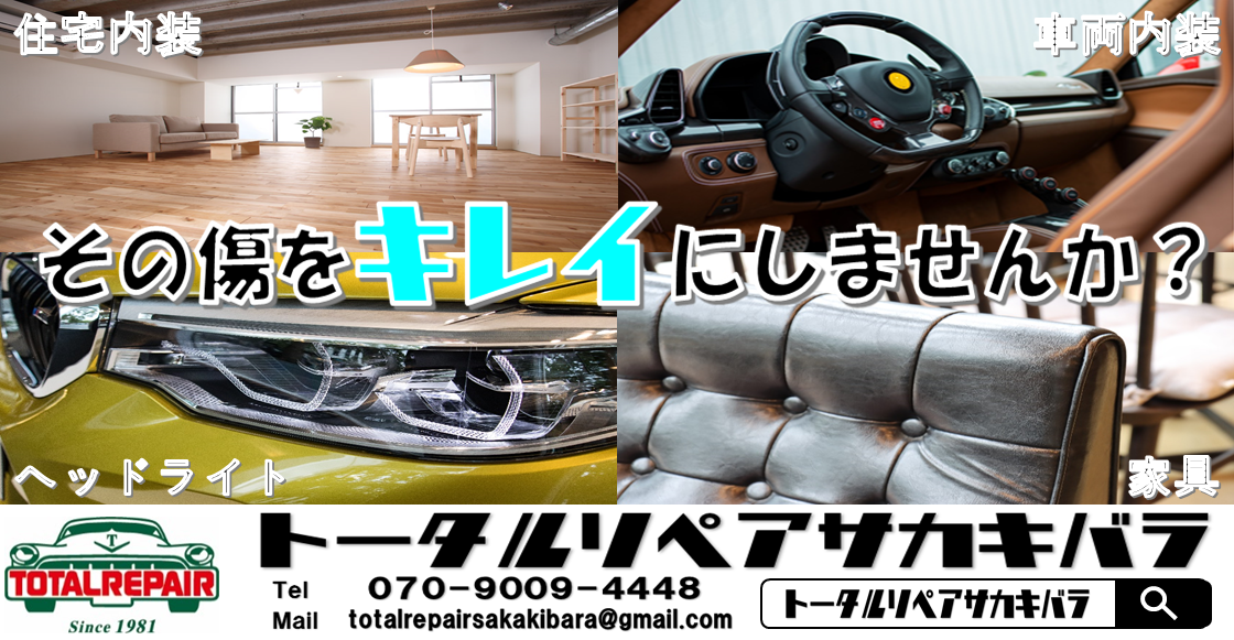 愛知県豊田市を中心に自動車や住宅に補修業者をしております。